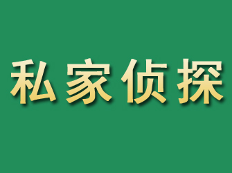 安多市私家正规侦探